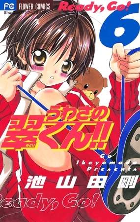 うわさの翠くん!! 6