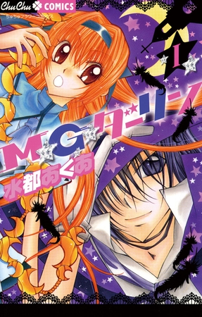 Ｍ★Ｇ★ダーリン 1