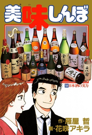 美味しんぼ 54