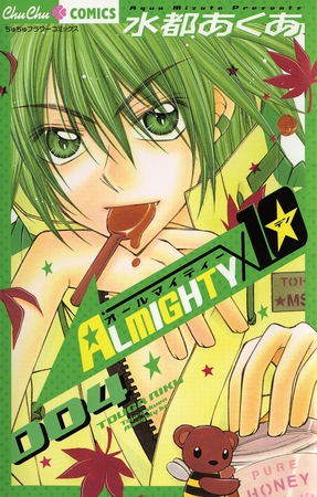 ＡＬＭＩＧＨＴＹ１０ 4