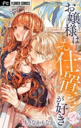 お嬢様はお仕置きが好き【マイクロ】 29