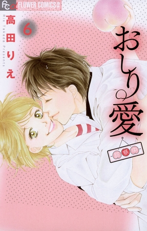 おしり愛～診察中～ 6