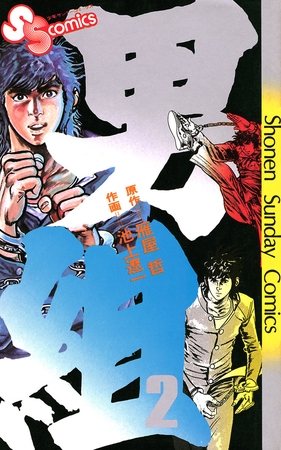 男組 2