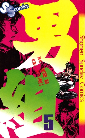 男組 5