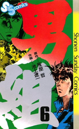 男組 6