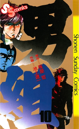 男組 10