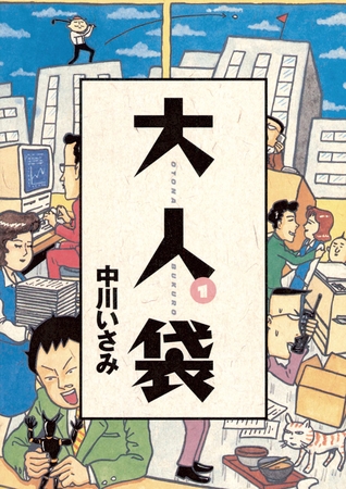 大人袋 1