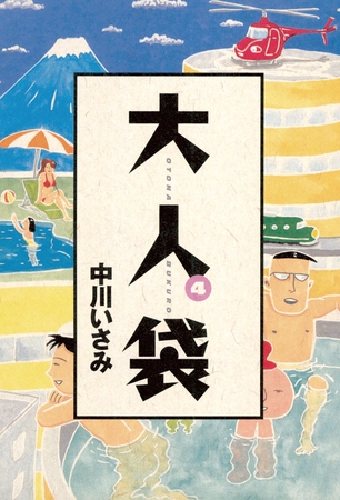 大人袋 4