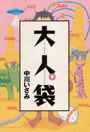 大人袋 7