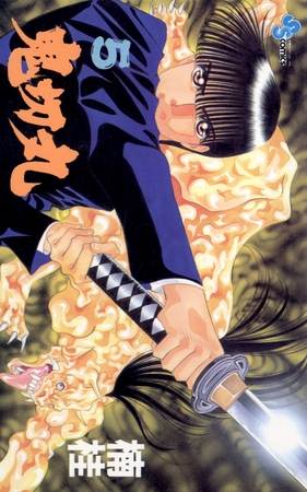 鬼切丸 5