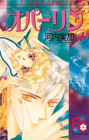 オパーリン １