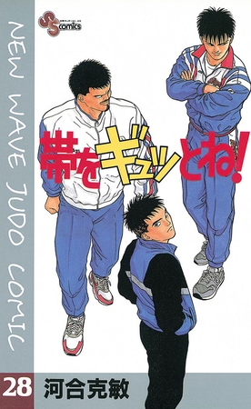 帯をギュッとね! 28
