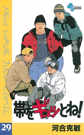 帯をギュッとね! 29