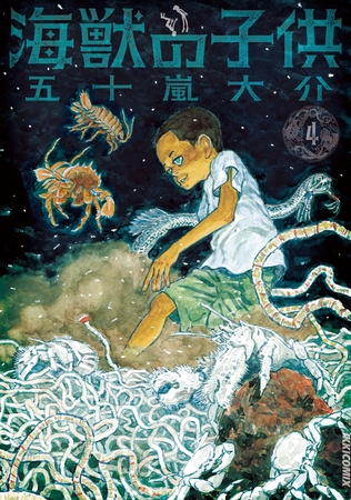 海獣の子供 4