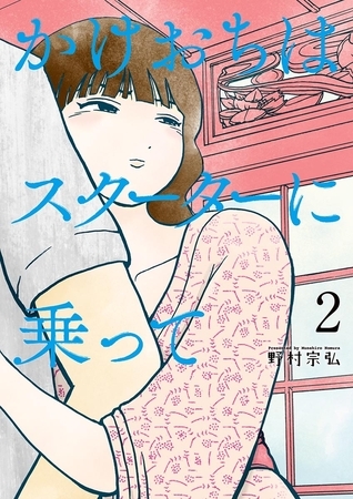 かけおちはスクーターに乗って 2