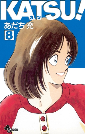 ＫＡＴＳＵ！ 8