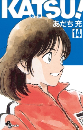 ＫＡＴＳＵ！ 14