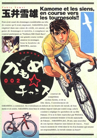 かもめ☆チャンス 2