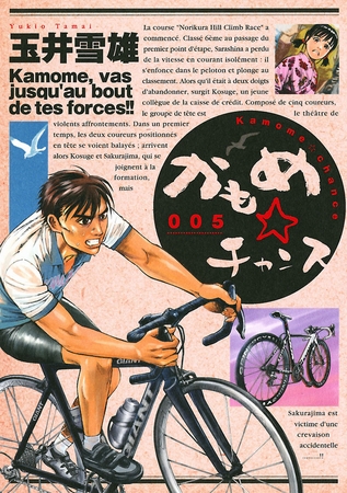 かもめ☆チャンス 5