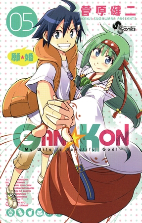 GAN☆KON 5