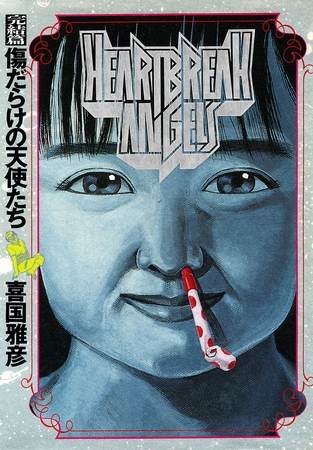 傷だらけの天使たち 完結篇