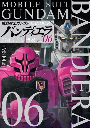 機動戦士ガンダム バンディエラ 6