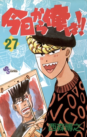 今日から俺は!! 27