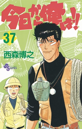 今日から俺は!! 37