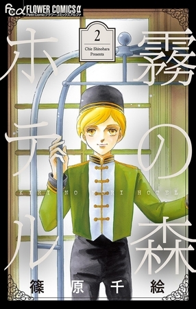 霧の森ホテル 2