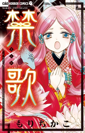 禁歌 1