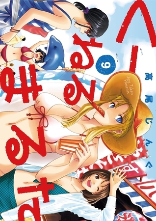 くーねるまるた ９