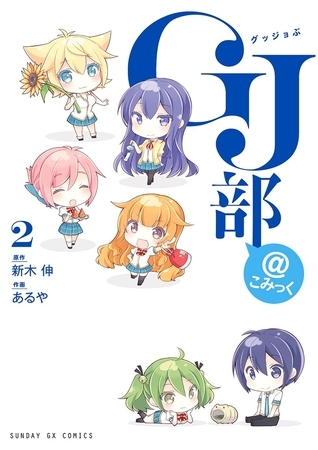 ＧＪ部＠こみっく ２