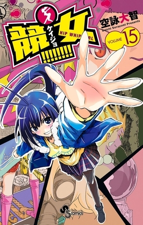 競女!!!!!!!! １５