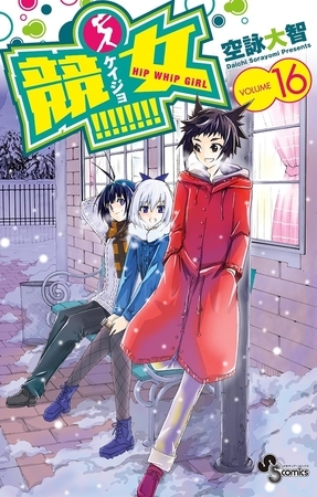 競女!!!!!!!! １６