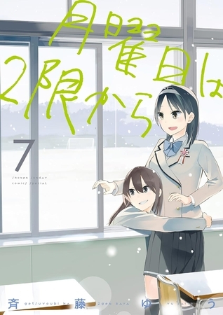 月曜日は2限から ７
