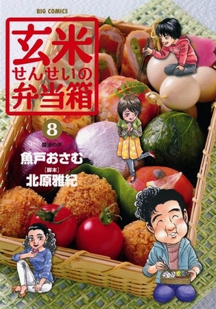 玄米せんせいの弁当箱 8