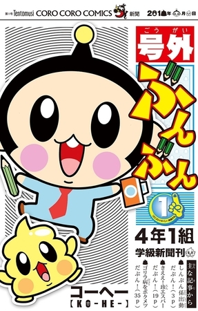 号外ぶんぶん １