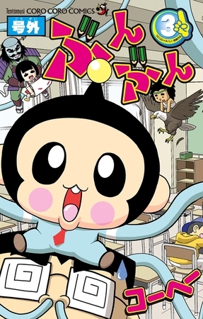 号外ぶんぶん 3