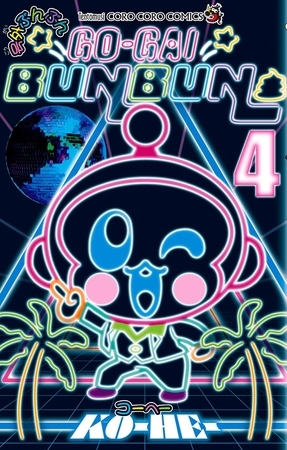 号外ぶんぶん 4
