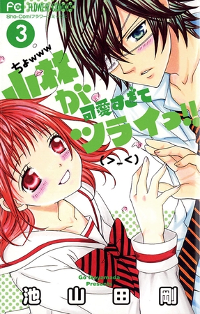 小林が可愛すぎてツライっ!! 3