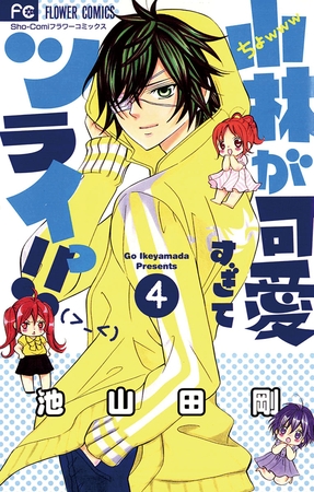 小林が可愛すぎてツライっ!! 4