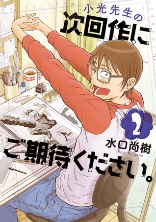小光先生の次回作にご期待ください。 ２