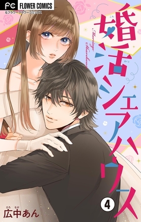 婚活シェアハウス【マイクロ】 4