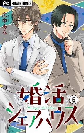 婚活シェアハウス【マイクロ】 6