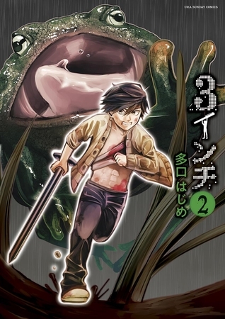 3インチ 2
