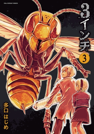3インチ 3