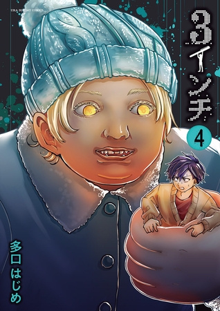 3インチ 4