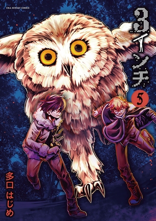 3インチ 5