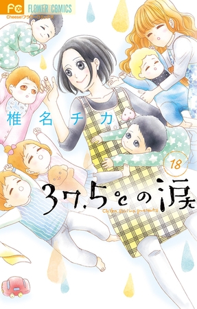 37.5℃の涙 18