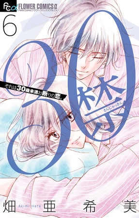 30禁 6